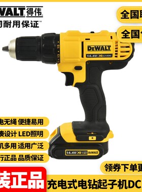 正品得伟DEWALT锂电充电式电钻起子机14.4V电动螺丝刀DCD734C2