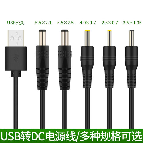 适用于dc线DC公头线母头线5521 5525 35135 4017 2507电源连接线