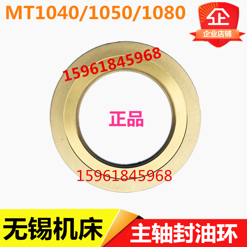 无锡无心磨MT1040A M1050 M1080M1083砂轮主轴封油环密封圈铜垫圈