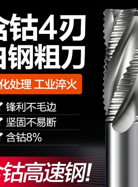 高钴粗皮铣刀4F不锈钢粗皮铣刀波刃铣刀含钴粗皮刀玉米铣刀HSSCO8
