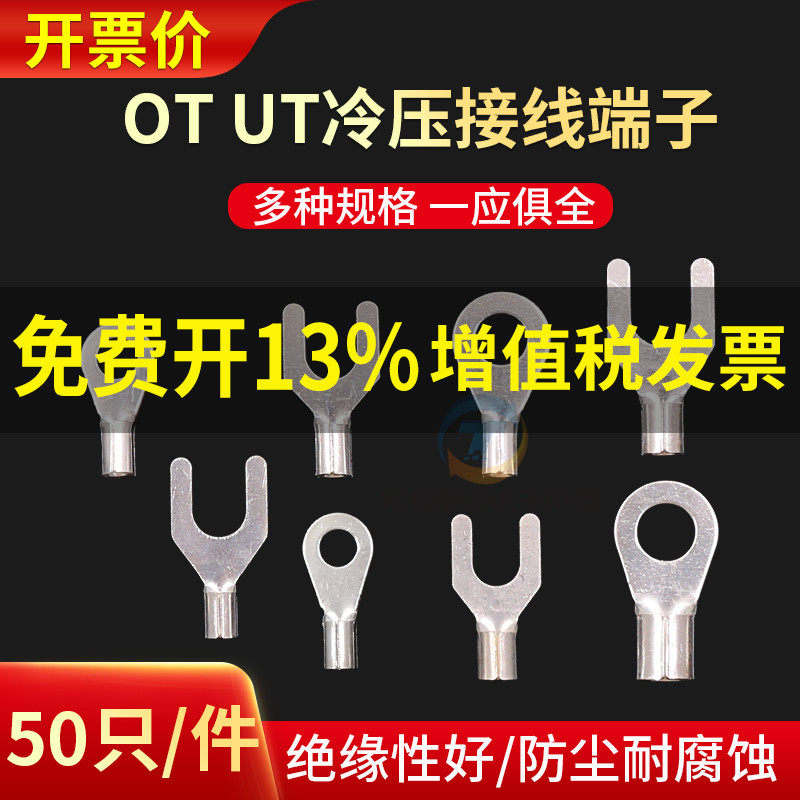 圆形1.5叉型1快速冷压接线端子铜线耳OT电线接头连接器铜接头UT,橡塑材料及制品,塑料盒/塑料箱/塑料柜,淘宝优惠券,粉丝福利购,淘宝优惠卷