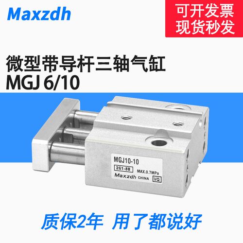 小微型带导杆三轴三杆气缸MGJ6-5 10 15 20/MGJ10-5 10 15 20TSMC