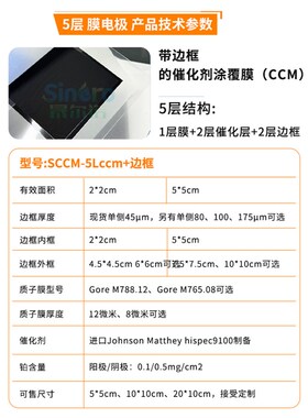 晟尔诺氢氧燃料电池催化剂涂敷膜ccm铂碳催化剂涂敷SCCM1291-0.6