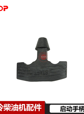凯马KAMA常柴科普风冷柴油机配件170F173F178F186FA188F启动手柄