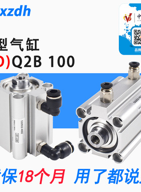 气动薄型气缸CQ2B/CDQ2B100-5/10/15/20/25/30/40/50/100DZ同ACQ