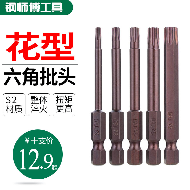 梅花批头加长s2电钻螺丝刀强磁内六角花型气动起子头气动起子套装