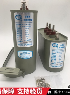 宁波高云BCMJ0.44-20-3 20KVAR自愈式并联电容器0.44KV