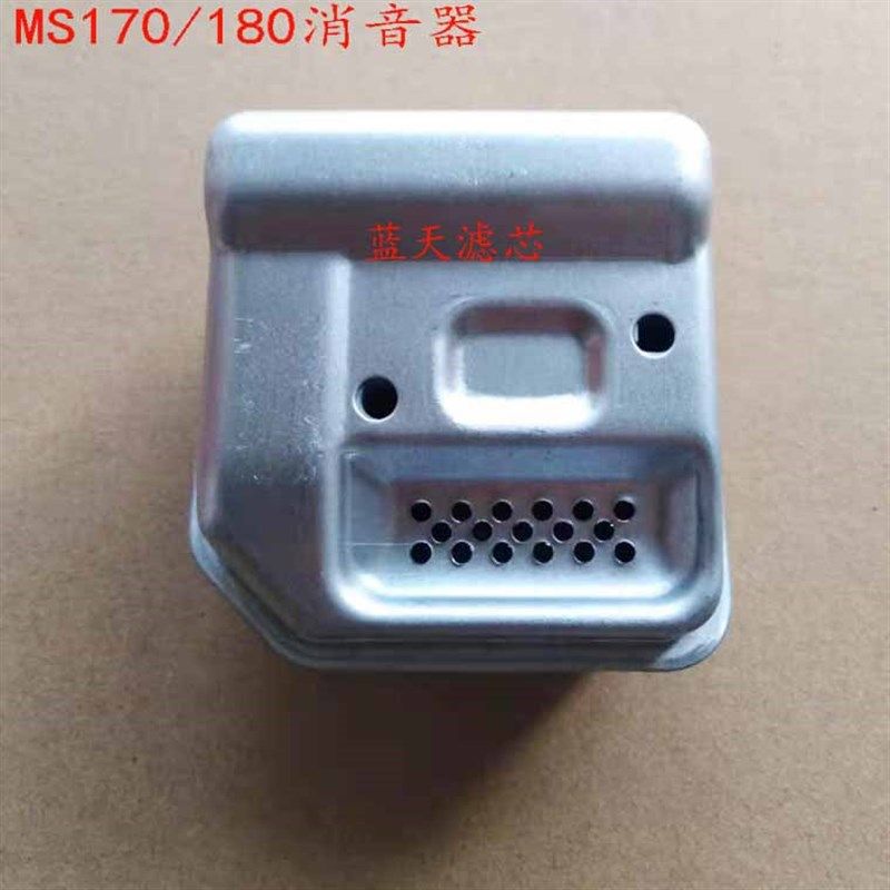 加厚款斯蒂尔MS170/180油锯消音声器排气管总成,橡塑材料及制品,塑料盒/塑料箱/塑料柜,淘宝优惠券,粉丝福利购,淘宝优惠卷
