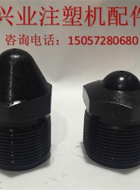 立式注塑机配件 M40x2立式注塑机喷嘴头 喷头  前体法兰 射料嘴