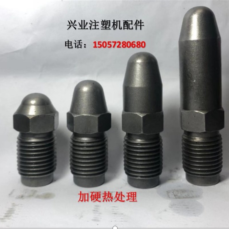 注塑机配件 M30*3氮化加硬处理 注塑机 喷嘴头 喷咀 射嘴 射料嘴