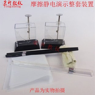 箔片验电器摩擦静电实验  胶棒毛皮 玻棒丝绸 静电实验演示器材