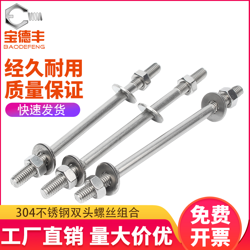 304不锈钢穿墙螺丝螺母加长双头螺栓对穿丝杆螺杆螺柱M6M8M10-M16
