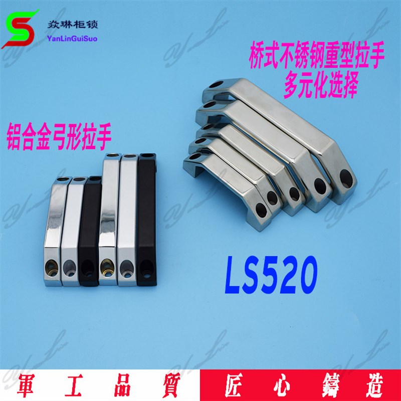 LS520 U型铝合金100-130mm把手抽屉把手箱柜设备提手桥式拉手LS06