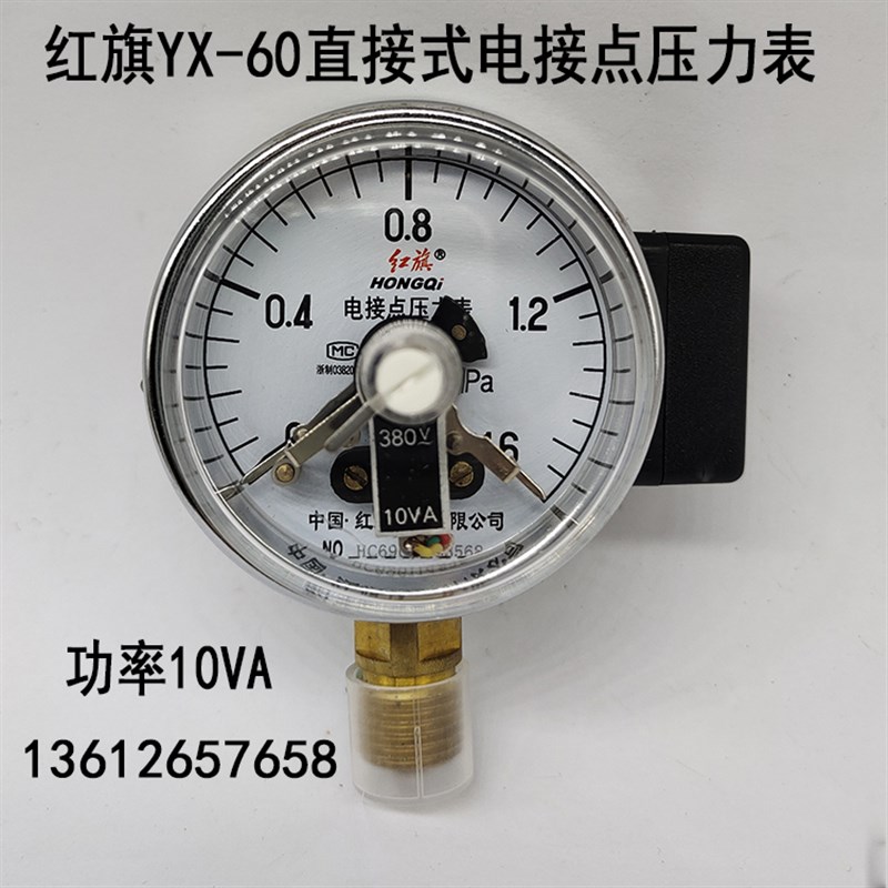 红旗牌电接点压力表YX-60真空表控制器0-0.6 1 1.6MPA全规格ZX60