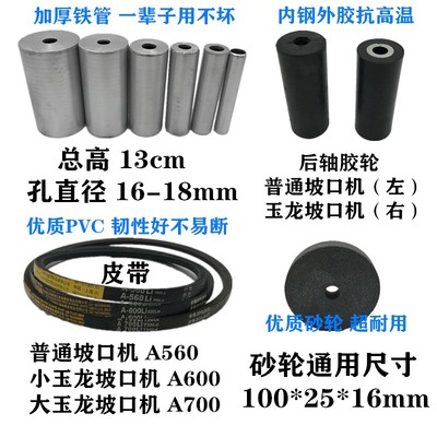 包邮玉龙坡口机 楼梯扶手砂带机不锈钢模具 国标非标皮带砂轮配件