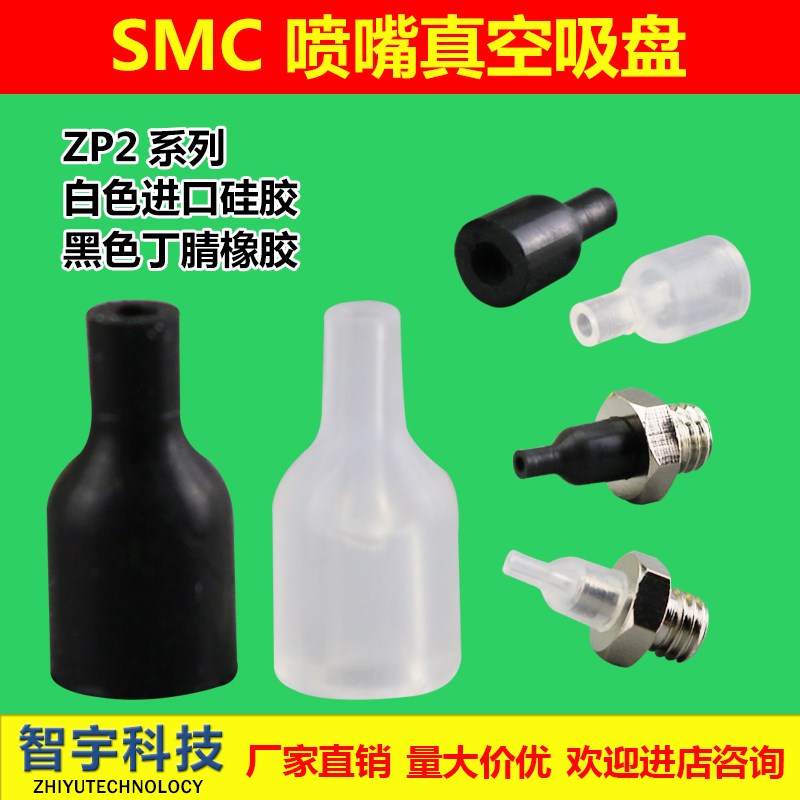 SMC喷嘴系列真空吸盘气动元件机械手配件ZP2-T08/11AN/08/11AN-A5