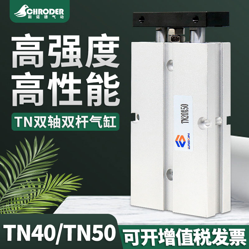 亚德客型双轴双杆气动气缸TN40/TN50x10/20/30/40/50/60/70/80