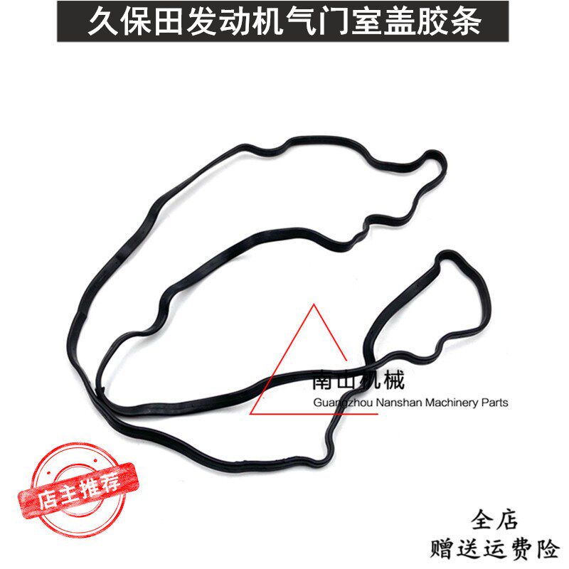徐工XE75DA气门室盖胶条久保田V2607发动机气门室罩盖垫挖机配件