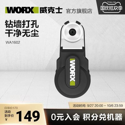 威克士强力吸尘器WA1602 电锤钻冲击钻防尘罩除尘接头接灰打孔神