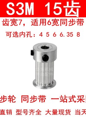 同步轮S3M15齿宽7内孔4 5 6 6.35 8 同步带轮HTPA15S3M060-K-H5P6