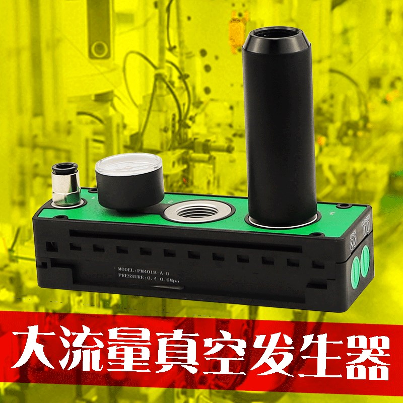 长拓picLASSIC pi x1/2/3/4/5/6真空发生器负压产生器大吸力流量