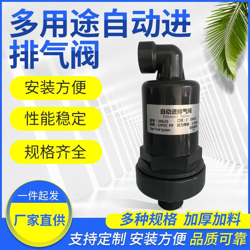 塑料UPVC自动排气阀PVC塑料自动进补气阀自动空气调节阀厂家直销,标准件/零部件/工业耗材,输送带/传送带,淘宝优惠券,粉丝福利购,淘宝优惠卷