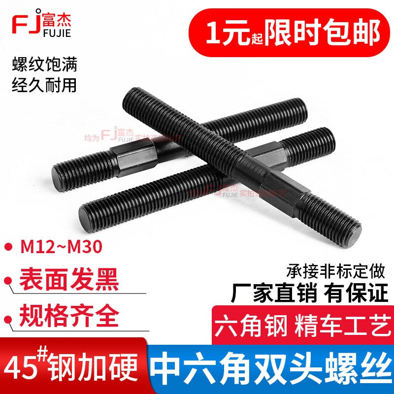 加硬中六角双头螺丝M16模具压板螺杆M20注塑机码模螺栓M24包邮图片