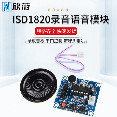 ISD1820录音语音模块语音模块录放音模块板串口控制USB下载播放器