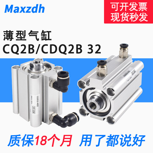气动薄型气缸CQ2B/CDQ2B32-5/10/15/20/25/30/40/50DZSMC型同ACQ