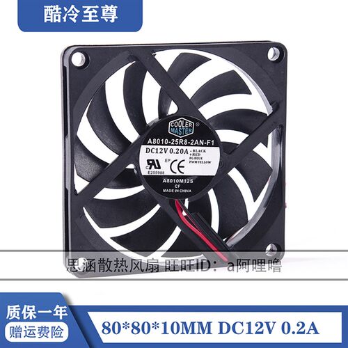 酷冷至尊 8CM 8010 12V 0.20A 5V USB 8厘米 静音 超薄 电源风扇