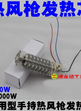 1600W发热芯 工业级热风枪云母发热芯 2000W 3线发热芯通用型