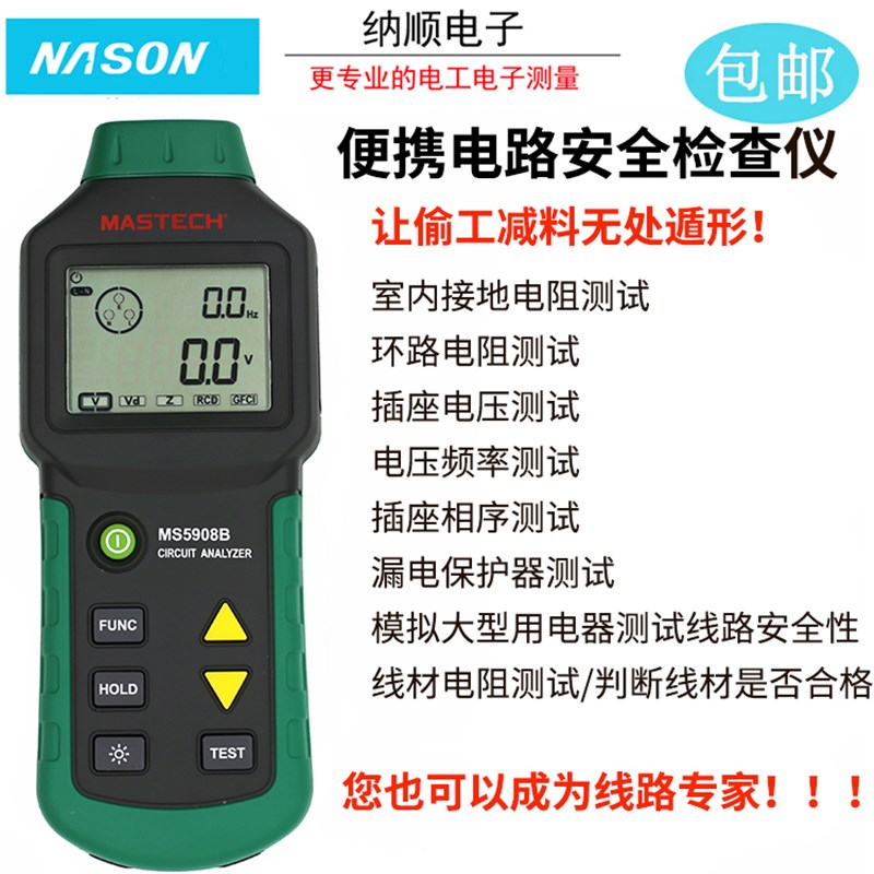MS5908接地电阻测试环路电阻测试插座测试仪漏电开关测试仪万用表