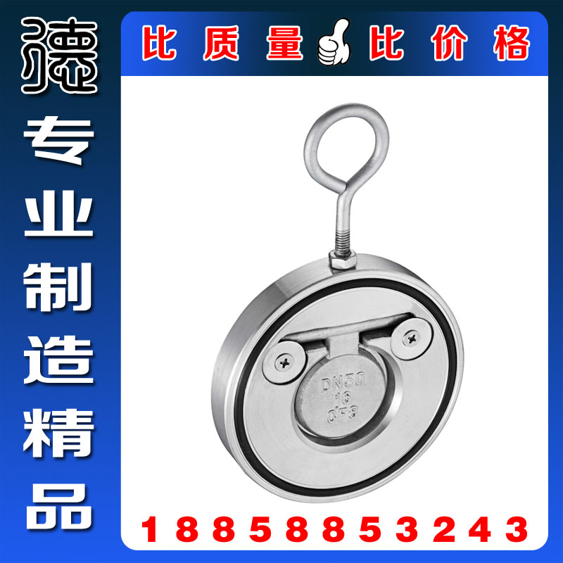 H74W-16P正宗304 316不锈钢超薄单向阀 工业级对夹式圆盘式止回阀
