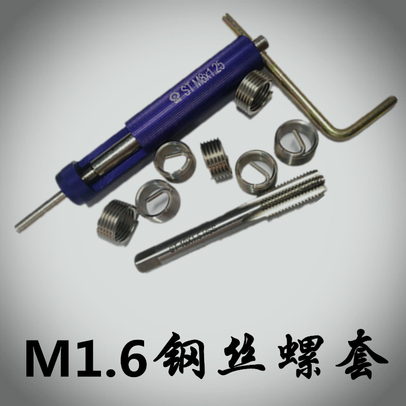304不锈钢M1.6钢丝螺套螺纹衬套修补套ST牙套专用丝锥安装扳手