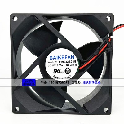 原装BAIKE DBA09232B24G/H 24V 0.50A 9032 9CM 变频器散热风扇