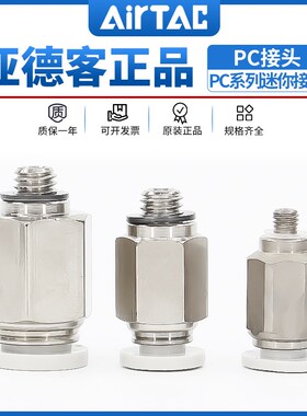 亚德客AirTAC原装正品迷你接头 PC4M3-M PC4M5-M PC401-M -D