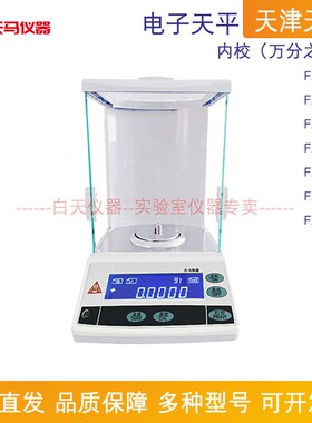 天津天马电子天平FA1004B/1204/2004/104/204/3004/204B 万分之一