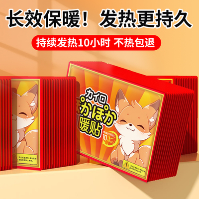 暖宝宝贴自发热防寒暖宫暖身女生儿童热敷持续发热痛经全身持久
