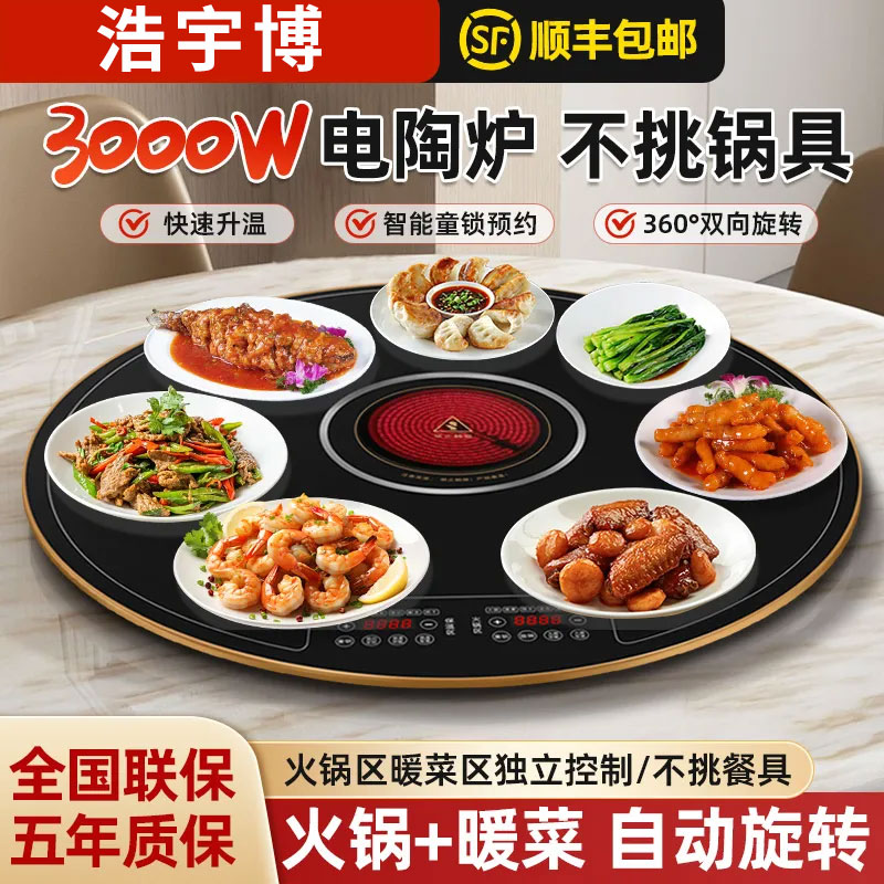 浩宇博3000W火锅暖菜板冬季必备