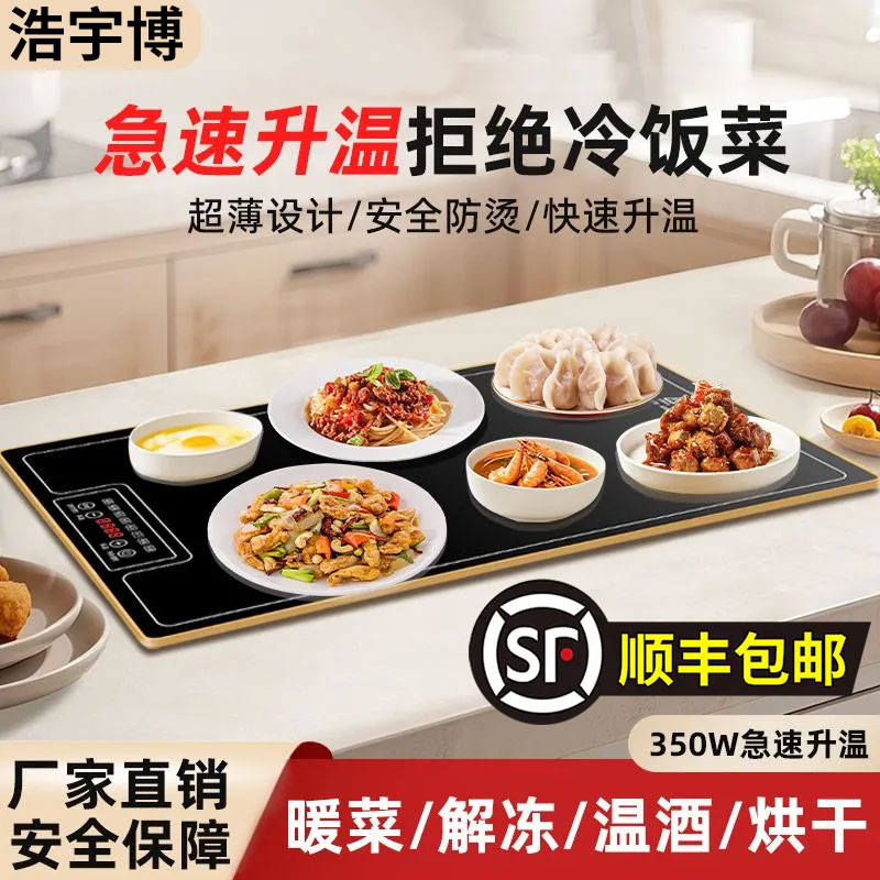 浩宇博家用方形饭菜保温暖菜板
