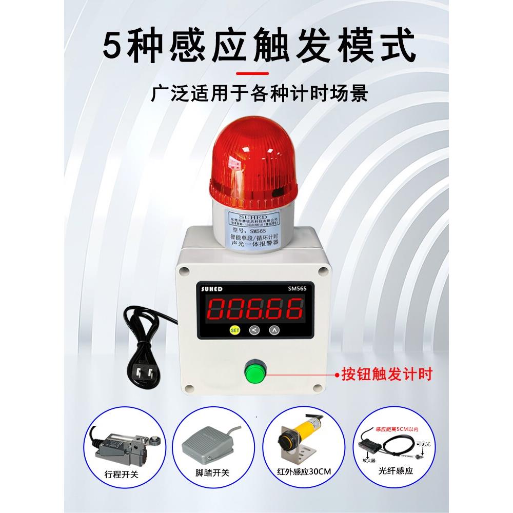 红外光电传感器定时报警定时报警时间自动循环触发开关控制声光