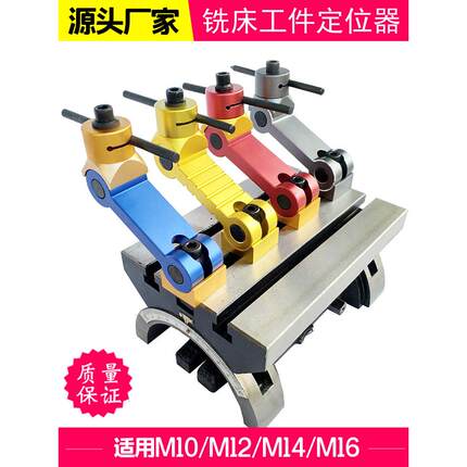 维昶铣床多功能定位器 铣床加工中心多功能工件定位器 工件定位夹