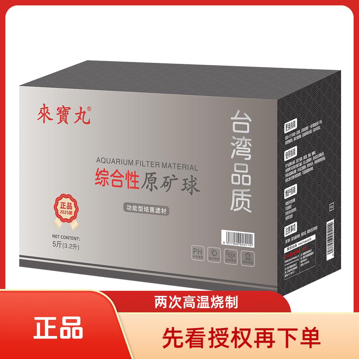 台湾来宝丸高效过滤材料细菌屋鱼缸纳米金龙龙鱼正品奈米砖负离子