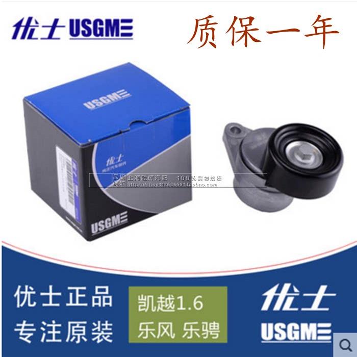 适用於凯越1.6发电机张紧器乐风乐聘1.4景程发电机紧轮皮带涨紧轮