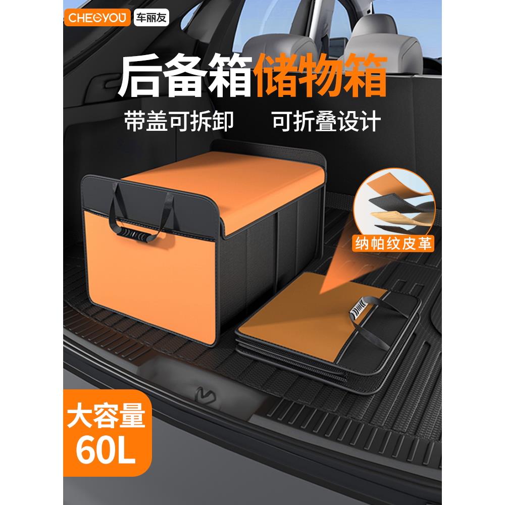 车丽友汽车后备箱储物箱皮革储物箱可折叠车载收纳箱车载露营箱子