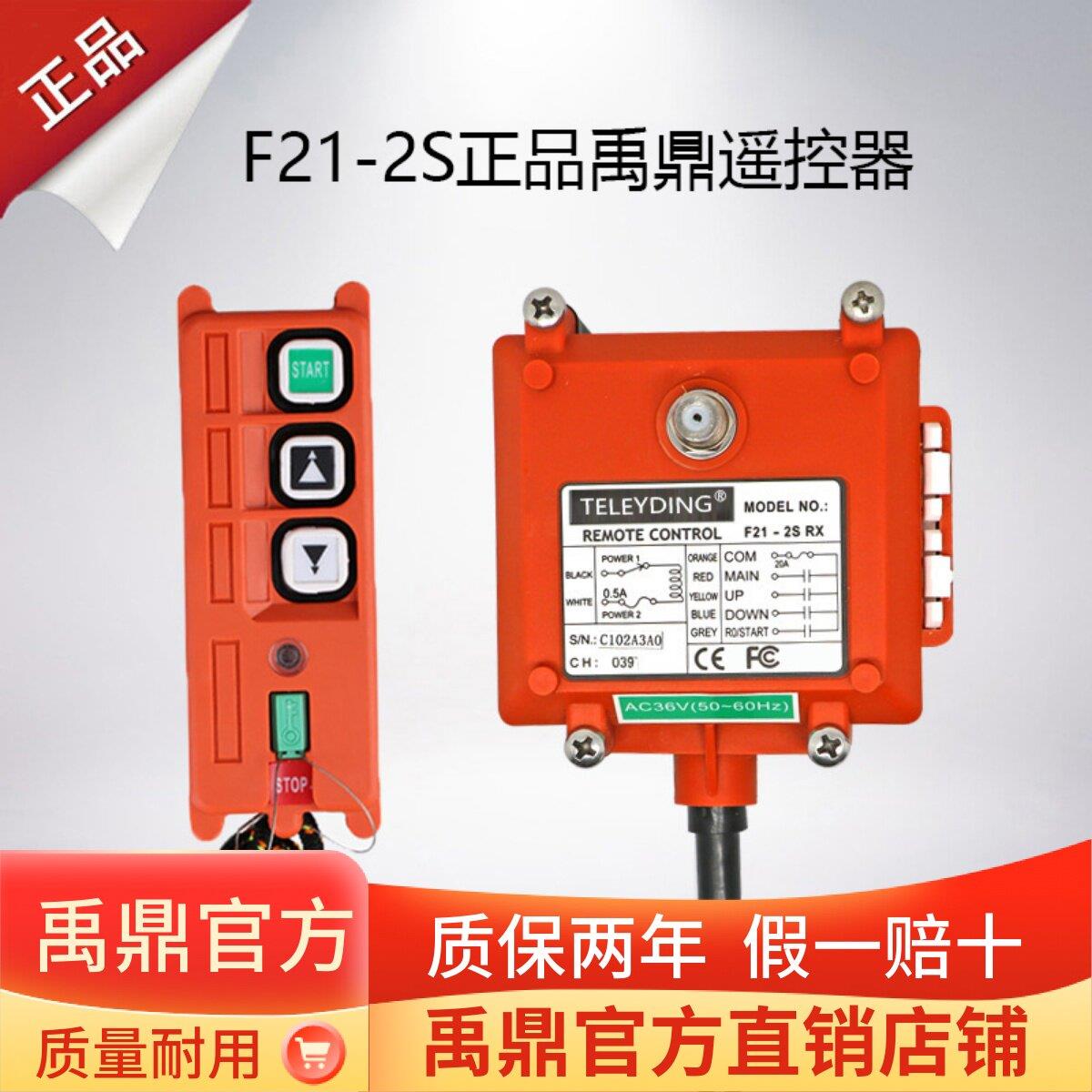 禹鼎遥控器F21-2S工业无线遥控器2点单速喷砂卷扬机微型电动葫芦