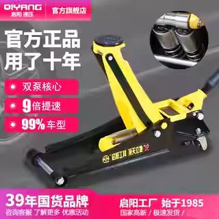 启阳千斤顶液压卧式2吨3吨5吨轿车小汽车用汽修修车专用正品卧顶