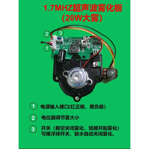 12V/24V 1.7MHZ雾化片超声波香薰机加湿器雾化器控制板