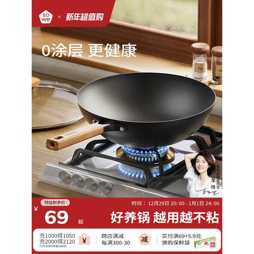 章丘铁锅sowe铁锅炒菜锅传统老式炒锅家用不粘锅无涂层炒锅电磁燃