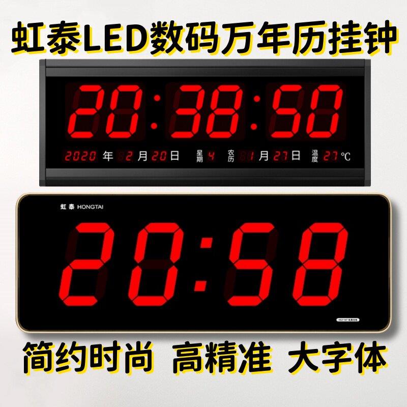 虹泰数码万年历LED电子时钟大屏数字夜光客厅工厂办公挂墙闹钟表